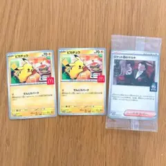ポケモンカード　ピカチュウ　マクドナルド　ハッピーセット