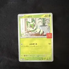 マクドナルド　ハッピーセット　 ポケモンカード ポケカ　ニャオハ　プロモ