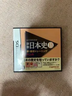 詳説日本史B 新・総合トレーニング PLUS