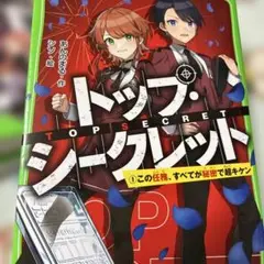 【お値下げ】トップ・シークレット. 1〜4巻セット