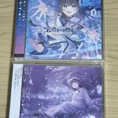 想い、紡いで
