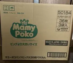 マミーポコ おむつ ビッグより大きいサイズ36枚入り x 3（合計 108枚）
