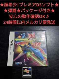 nanostray 弾爵 ダンシャク【中古・DS北米版】 Nanostray 1 + 2（弾爵 -ダンシャク-）【中古美品・DS欧州版