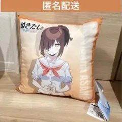 ぬきたし　クッション　橘麻沙音