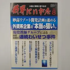 財界にいがた　2025 8月号