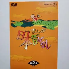 まんが日本昔ばなし DVD-BOX 第2集〈5枚組〉