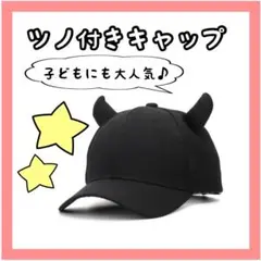 ★ラスト商品★ ツノ付き帽子　キャップ　ピラフ星人　コスプレ　ハロウィン