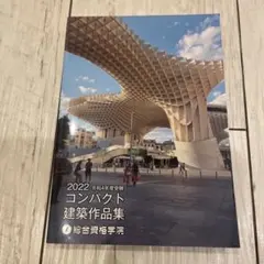 2025年最新】コンパクト建築作品集 2022の人気アイテム - メルカリ