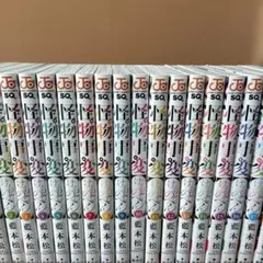 怪物事変 1巻〜18巻　18巻セット