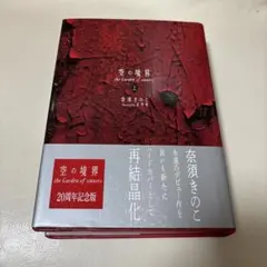 2025年最新】空の境界 20周年の人気アイテム - メルカリ