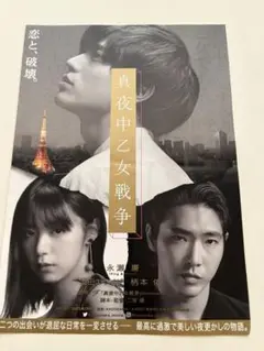 永瀬廉（映画フライヤー）