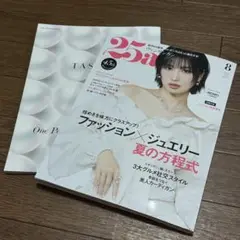 25ans ヴァンサンカン 8月号 TWICE モモ