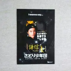 さとり少年団 muca 上村謙信くんバージョン