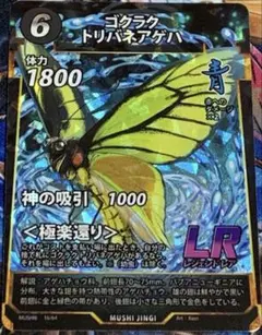 蟲神器 6弾 LR オオミズアオ