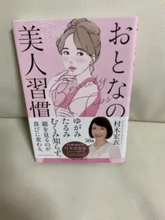 大人の美人習慣