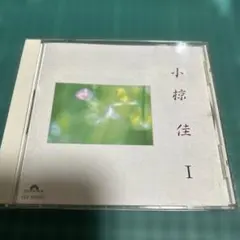 小椋佳 I CD