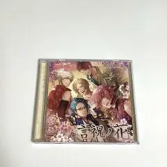 言祝ノ花 スマホゲーム「茜さすセカイでキミと詠う」主題歌