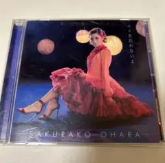 大原櫻子　キミを忘れないよ　CD