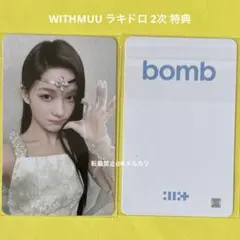 No.2166 イロハ トレカ WITHMUU ラキドロ 2次 特典
