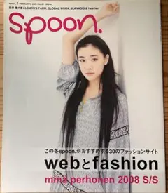 spoon. 2008年2月号