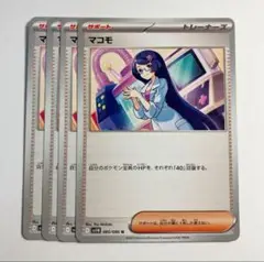 【2点目から半額】マコモ