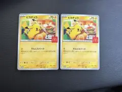マクドナルドプロモカード ピカチュウ 2枚