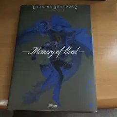 ドラッグオンドラグーン２　設定資料集 Ｍｅｍｏｒｙ　ｏｆ　ｂｌｏｏｄ／電撃ＰｌａｙＳｔａｔｉｏｎ編集部(編者) Amazon.co.jp: ドラッグオンドラグーン2 設定資料集 -Memory of