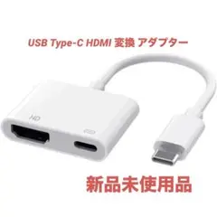 新品❣️USB Type-C HDMI 変換 アダプター タイプC HDMI