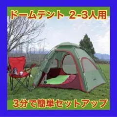 テント ドームテント ツーリングドーム ツーリングテント キャンプテント 緑