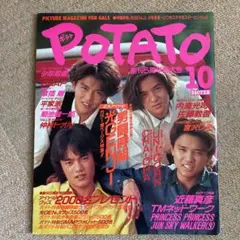 POTATO1989年10月号（訳あり）