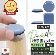 新品未使用　Panda 椅子脚カバー 青 丸型　19mm