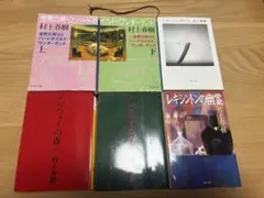 村上春樹 文庫本　6冊セット