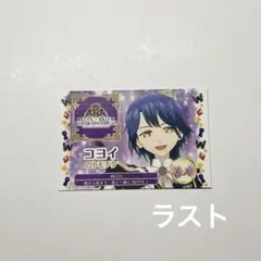 ラスト キンツア　コヨイのトモチケ