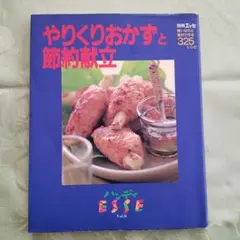 やりくりおかずと節約献立 : 使いなれた素材で作る325レシピ