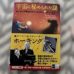 宇宙に秘められた謎