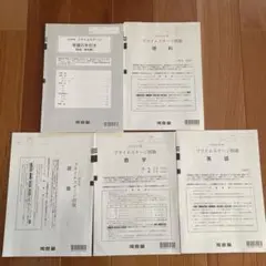 2024年　プライムステージ問題　河合塾　書き込み削除