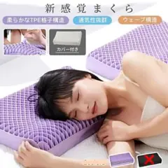 新感覚 無重力ジェル枕 通気性抜群 丸洗い可能 清潔 高さ調節可能 枕カバー付き