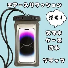 セール⭐浮く！黒 防水スマホケース 6.5インチ対応 ストラップビーチプール風呂