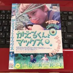 かえるくんとマックス('09) DVD レンタル