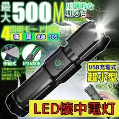 ズーミングライト 強力照射 LEDライト 超小型 USB充電式 懐中電灯 登山