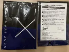 中日ドラゴンズ×氣志團 コラボ手ぬぐい