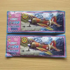 くみたてヒコウキ　フラインググライダー 2個セット