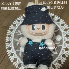 ラブブ ドール服 サロペット とハット(UFO)2点セット