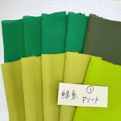 一越ちりめん 緑①