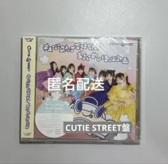 キューにストップできません!/ちきゅーめいくあっぷ計画CUTIE STREET盤