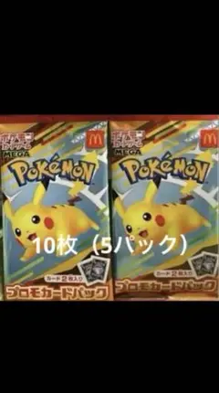 ポケモンカード　マクドナルド ハッピーセット2025プロモカードパック　5パック
