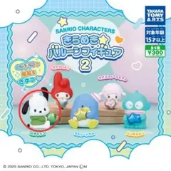 サンリオキャラクターズ　きらめき☆バルーンフィギュア2　ポチャッコ