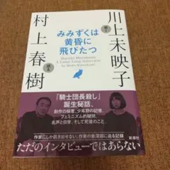 みみずくは黄昏に飛びたつ　初版本