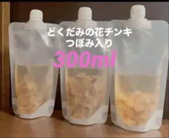 どくだみの花チンキ　　つぼみ入り パウチ密封袋　 100ml×3パック