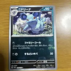 ニドリーナ　マスターボールミラー